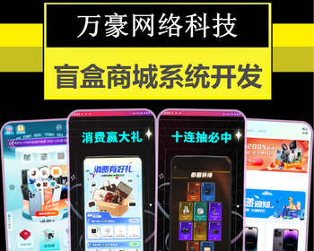 盲盒商城APP小程序开发扭蛋机泡泡机福袋一番赏潮玩连抽推广分佣系统源码搭建h5叮当盒 - ThinkPHP