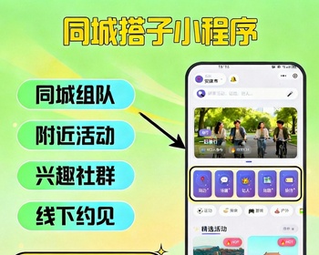 同城交友组团搭子小程序-活动发布报名小程序-快速组队 - PHP