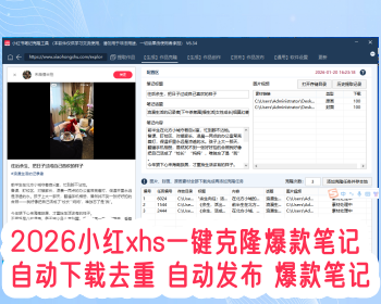 红书克隆小红书爆款文案生成 玫瑰克隆工具 小红薯克隆系统去重二创软件 - ThinkPHP