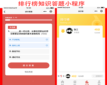 微信小程序知识答题系统多类型答题配置多个活动奖品兑换排行榜奖品兑换模式多登录方式 - ThinkPHP