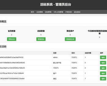 智能活码系统，多域名支持，智能流量控制 - PHP