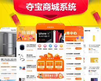 券小券云小福模式购物商城app软件系统开发夺宝商城积分换购拼团秒杀小程序源码搭建h5 - ThinkPHP