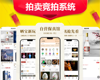 转拍竞拍商城系统APP软件开发玉石珠宝在线拍卖溢价分销H5源码搭建抢购寄挂售模式平台 - ThinkPHP