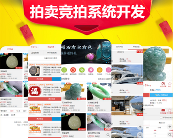 拍卖竞拍商城APP小程序开发在线出价竞价珠宝玉石抢购溢价转拍自动出售系统源码搭建h5 - ThinkPHP
