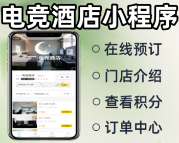 酒店预订在线预约小程序电竞酒店系统 - ThinkPHP