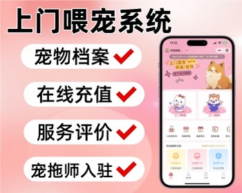 宠物上门喂养系统上门遛狗上门喂宠小程序宠物上门服务系统 - ThinkPHP
