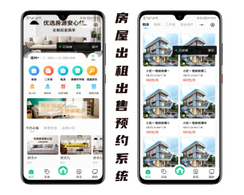 高级版房屋出租出售预约系统带多级分销 - PHP