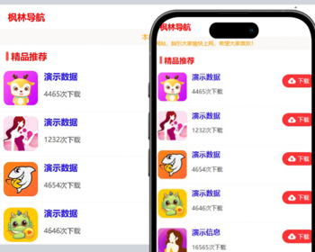 【原创+演示】t1APP导航网站推广X站H站6合站导航APP网站导航APP推广引流引导站 - ThinkPHP