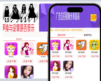 【原创+演示】t5APP导航网站推广X站H站6合站导航APP网站导航APP推广引流引导站 - ThinkPHP