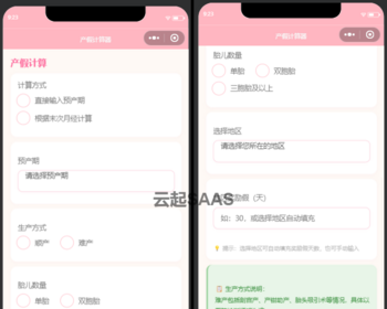 产假计算器抖音快手微信小程序看广告流量主开源 - ThinkPHP