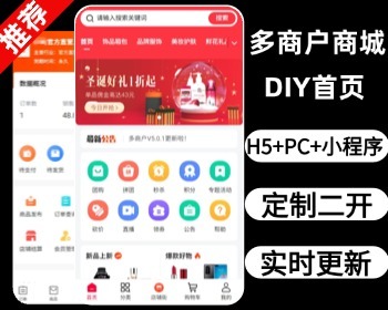 Thinkphp框架多商户b2b2c商城h5+PC商城小程序公众号分销积分商城拼团秒杀全开源系统