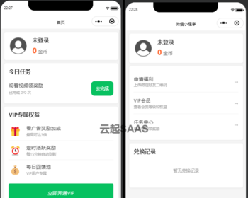 自动看广告赚金币VIP分红兑换小程序脱敏易过审前后端开源 - ThinkPHP