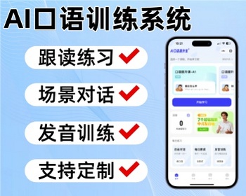 AI口语训练小程序英语口语练习系统AI英语口语跟读陪练小程序 - ThinkPHP