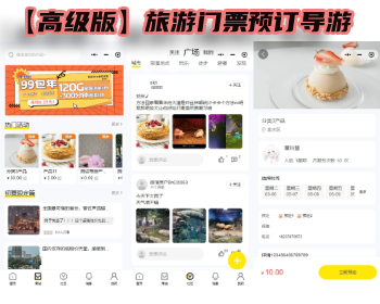 【高级版】旅游门票预订导游旅行社研学游景点门票等各类旅游服务周边游多级分佣分销 - ThinkPHP
