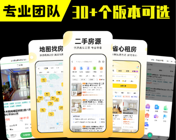 房产中介全民经纪人vr看房楼盘房源二手房报备微信小程序系统开发房屋出租app源码搭建 - PHP