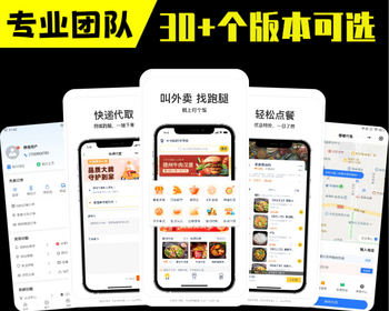 同城外卖校园跑腿系统开发商家端骑手端外卖送餐小程序APP源码社区代驾快递代取软件 - Java