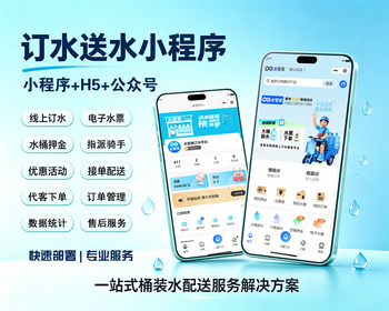 同城社区订水送水小程序用户在线订水支持多门店水票押桶退桶同城预约骑手送水系统源码 - ThinkPHP