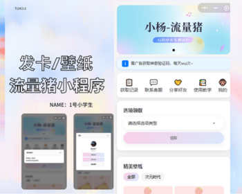 看广告自动发卡看广告壁纸流量主小程序 - Vue