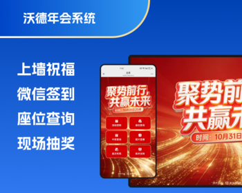 沃德年会活动签到系统 - ThinkPHP