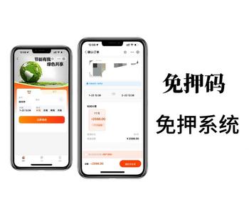 免押码系统扫码免押分期周期扣款小程序公众号 - PHP