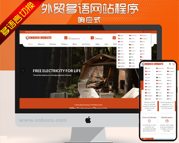 新品响应式多语言网站源码程序模板 php精品多语外贸公司网站源码程序