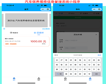 运营汽修店4S店管理系统修车保养系统汽车保养汽车维护维修汽车养护信息管理系统小程序 - ThinkPHP