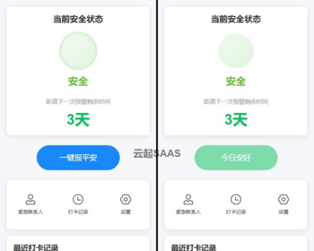 死了么打卡一键报平安H5抖音快手微信小程序看广告流量主开源 - ThinkPHP