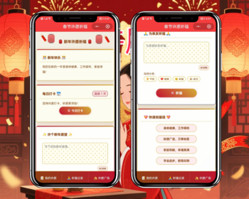 春节许愿祈福小程序看广告流量主开源 - ThinkPHP