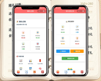 随礼记账本小程序看广告流量主开源 - ThinkPHP