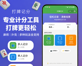 一款休闲牌友记分记账的微信小程序 - PHP