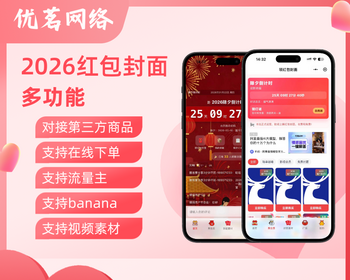 2026多功能红包封面系统 - PHP