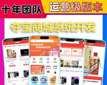 夺宝商城小程序开发云小福海外预约拼团秒杀网购商城限时抢购积分返利app系统源码搭建 - ThinkPHP
