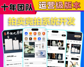 竞拍转拍小程序在线拍卖商城App系统软件开发拍卖鉴定自动出价价高者得H5平台源码搭建 - ThinkPHP