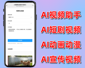 AI视频助手,会员积分,卡密充值,AI短视频,AI动画,AI宣传片创作,php源码