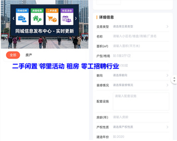 同城分类信息小程序h5平台 二手闲置交易 房源租房零工招聘多行业 亲测 - ThinkPHP