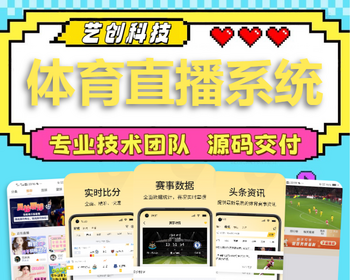 体育赛事资讯直播打赏APP小程序开发NBA世界杯赛况新闻赛场篮球比分系统平台源码搭建h5 - ThinkPHP