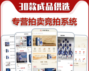 竞拍抢购小程序软件开发溢价转拍拍卖商城app系统艺术品珠宝玉石寄卖转售H5源码搭建 - ThinkPHP