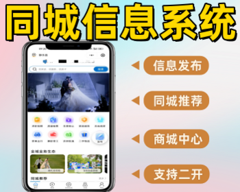 同城信息小程序招聘求职房租租售信息发布软件 - ThinkPHP