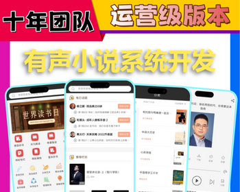 在线听书有声小说APP小程序开发书刊阅读小说电子书付费解锁会员充值软件系统源码搭建 - ThinkPHP