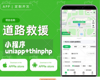 车辆救援小程序 道路救援 uniapp开发 - ThinkPHP