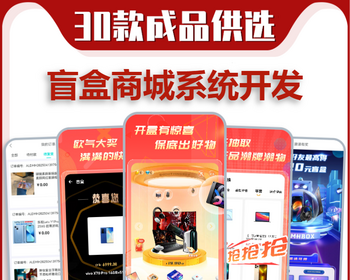 抽盲盒一番赏扭蛋机泡泡玛特手办商城小程序开发潮玩福袋开箱动画APP系统源码搭建h5 - ThinkPHP