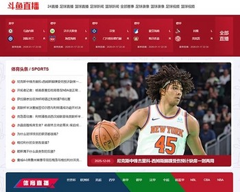 24直播NBA CBA体育赛事红色直播M94模板赛事源码 - PHP