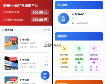 全额排队返现广告投放看广告赚金币分销创客H5开源 - ThinkPHP