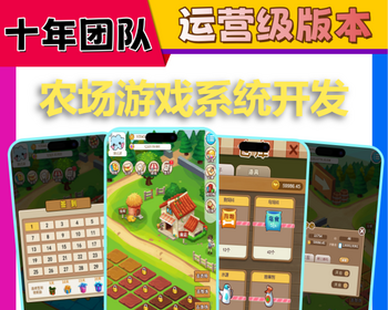 模拟经营合成种植养殖果园养鸡种菜系统源码搭建农场养成游戏APP开发广告对接零撸模式 - PHP