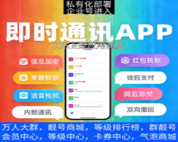2026已上架iOS企业im即时通讯音视频聊天通话java源码原生APP双端+pc端