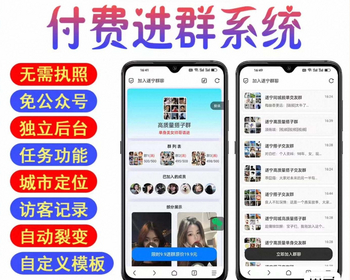 全自动进群系统全新上线/9.9付费进群/微信进群/微信引流/微信裂变/微信分享 - PHP
