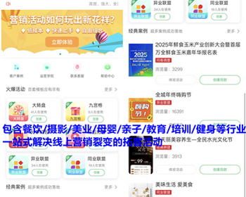 来客互动助推宝拓客营销活动系统微信营销推广多行业节日模板砸金蛋刮刮卡大转盘摇一摇 - ThinkPHP