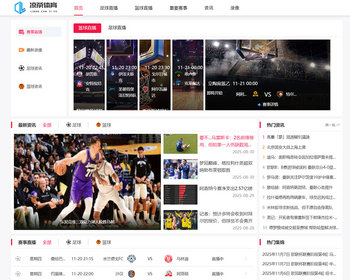 NBA篮球英超体育直播赛程体育可做站群源码带手机+自动采集 - PHP