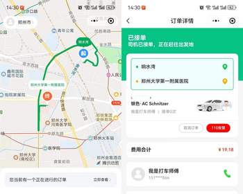 多城市计费实时叫车预约用车司乘定位司机接单行路线轨迹用户司机双端微信小程序 - ThinkPHP