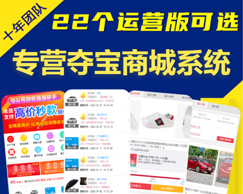 海外夺宝商城APP软件开发多语言幸运转盘夺宝劵拼团秒杀积分换购随机开奖系统源码搭建 - PHP